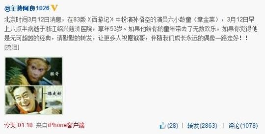 Nội dung thông tin đồn nhảm trên weibo MC A Lang 1026 tung tin Lục Tiểu Linh Đồng qua đời.